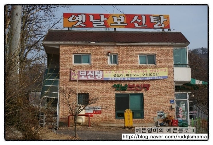옛날보신탕 이미지