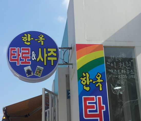 백경여행사주 이미지