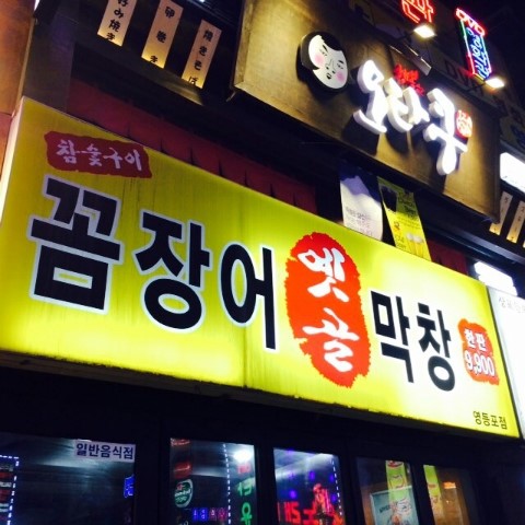 옛골막창 이미지