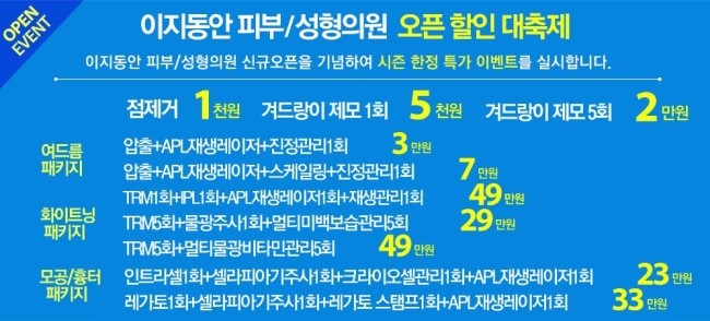 이지동안의원 이미지