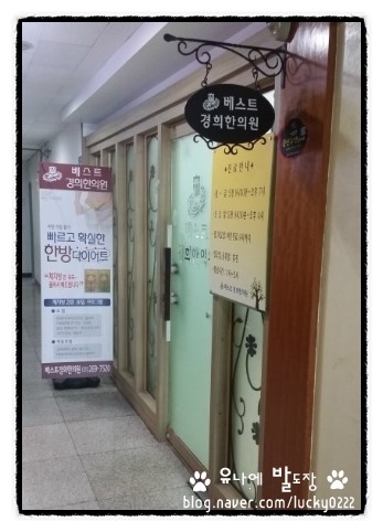 베스트경희한의원 이미지