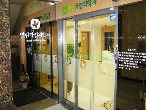 우리가정의학과의원 이미지