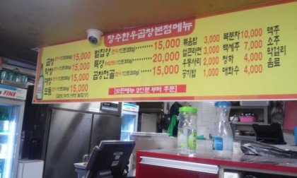 장수한우곱창 이미지