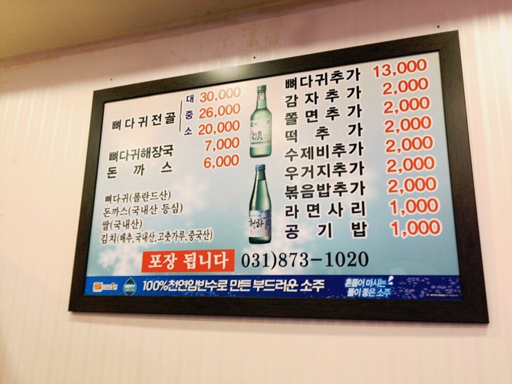 사대명가뼈다귀해장국 이미지