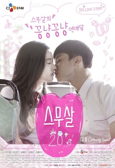 달콤청춘 이미지
