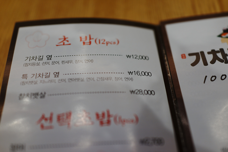 호참치&초밥 이미지