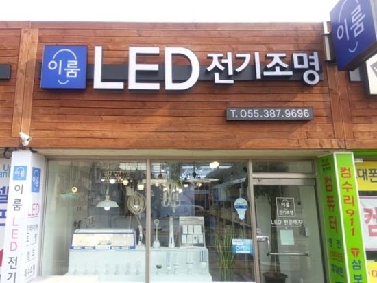 이룸전기 이미지