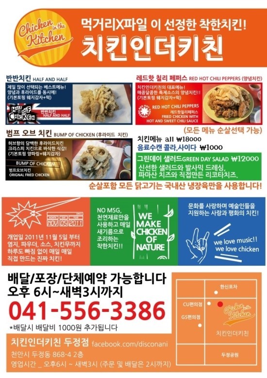 일미치킨 이미지