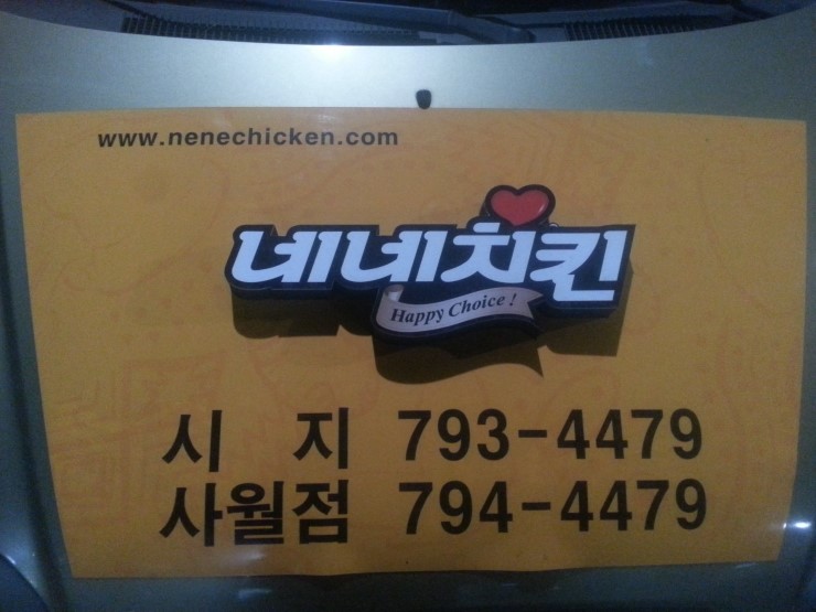 네네치킨시지 이미지