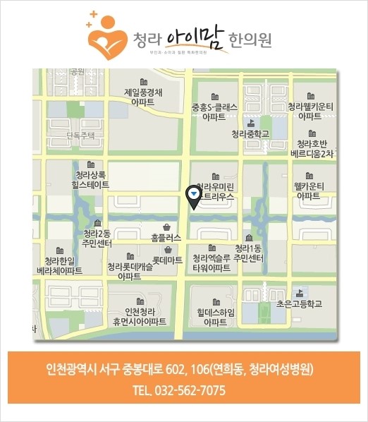청라아이맘한의원 이미지
