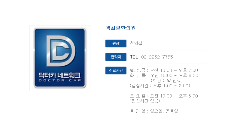 경희필한의원 이미지