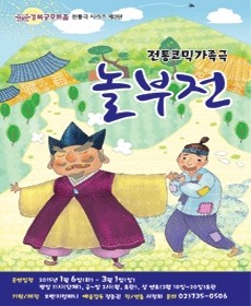놀부전 이미지