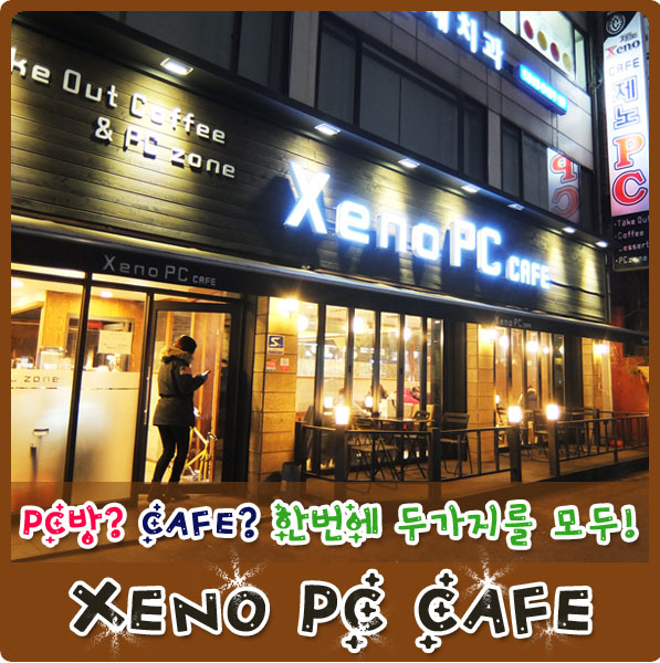제노PC카페 이미지