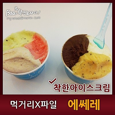 에쎄레젤라또 이미지