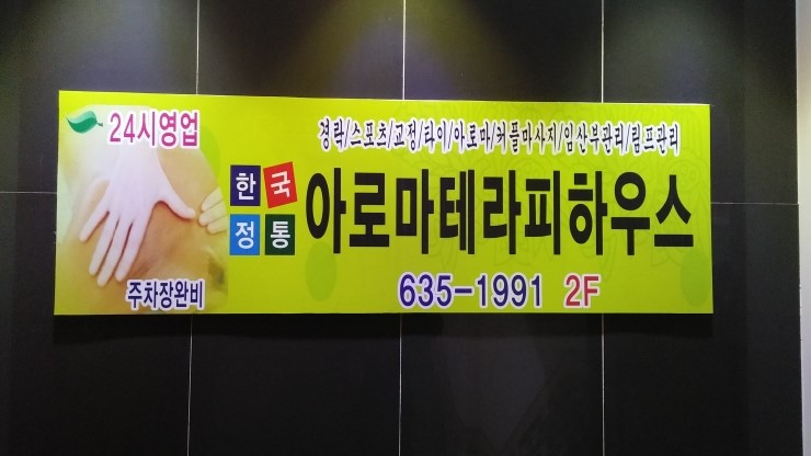 풍기스포츠마사지 이미지
