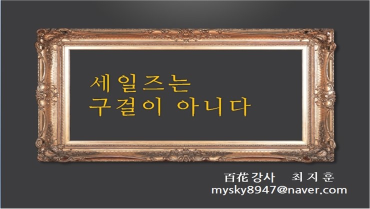 한국세일즈연구소 이미지