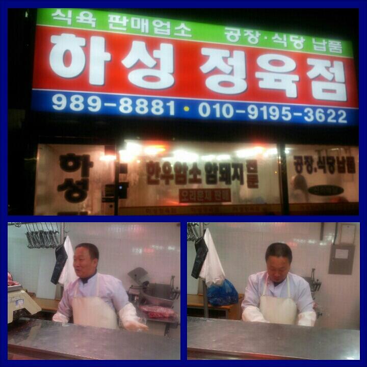 하성정육점 이미지