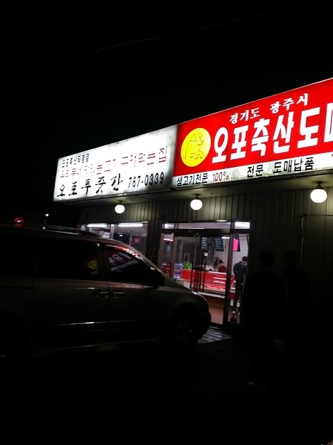 오포푸줏간 이미지