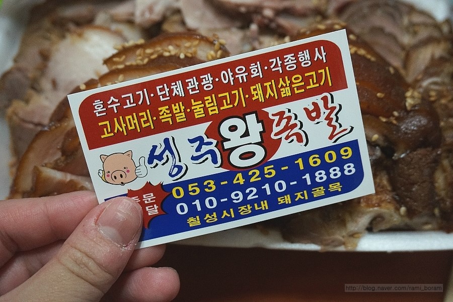성주왕족발 이미지