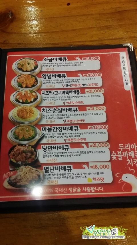 두리아숯불바베큐치킨 이미지