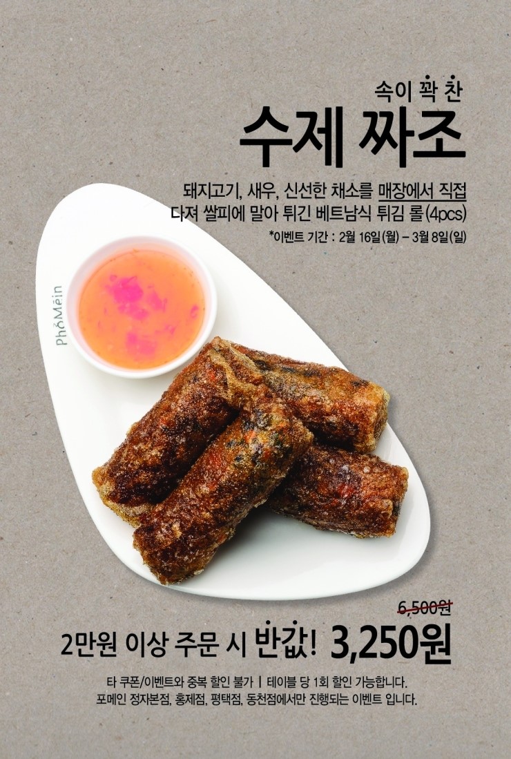 포메인동천점 이미지