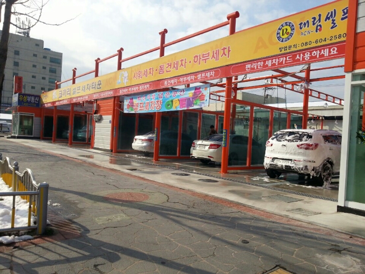 코끼리셀프세차타운 이미지