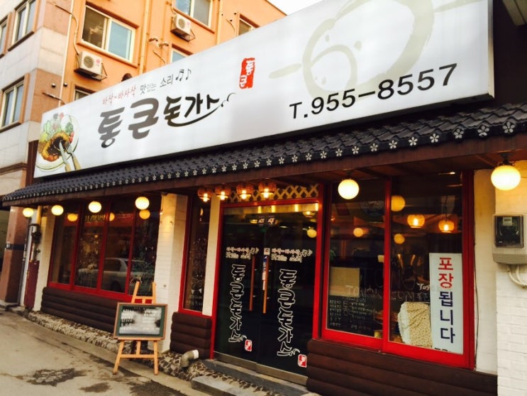 통큰돈까스 이미지