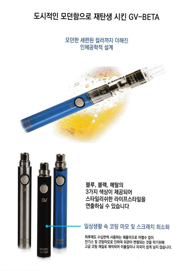 GV전자담배그린베이퍼 이미지