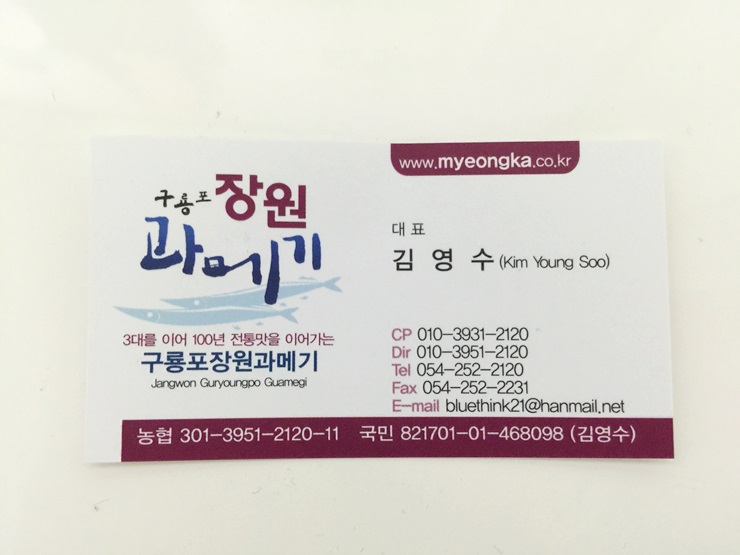구룡포장원과메기 이미지