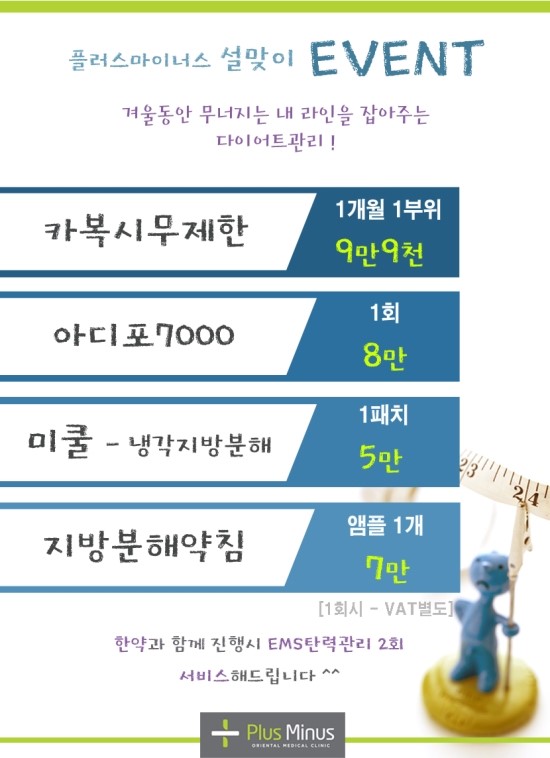 플러스마이너스한의원 이미지