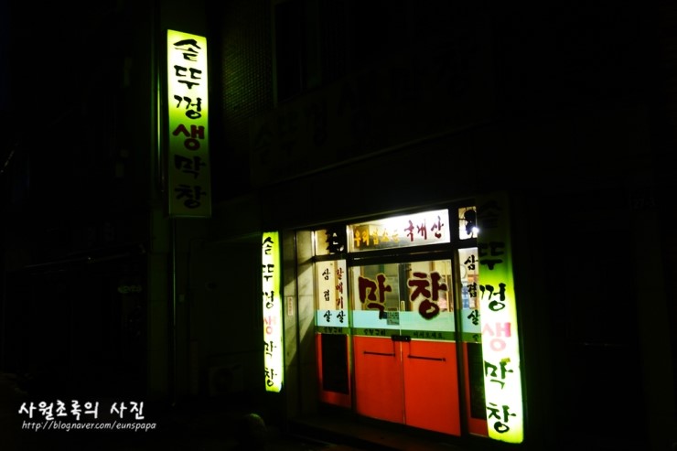 솥뚜껑생막창 이미지