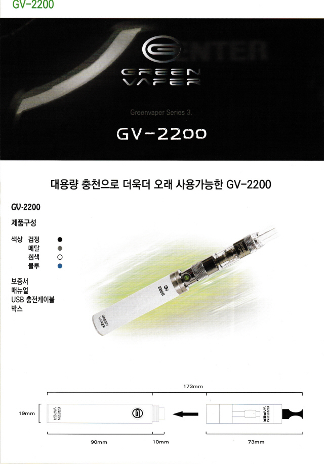 GV전자담배그린베이퍼 이미지