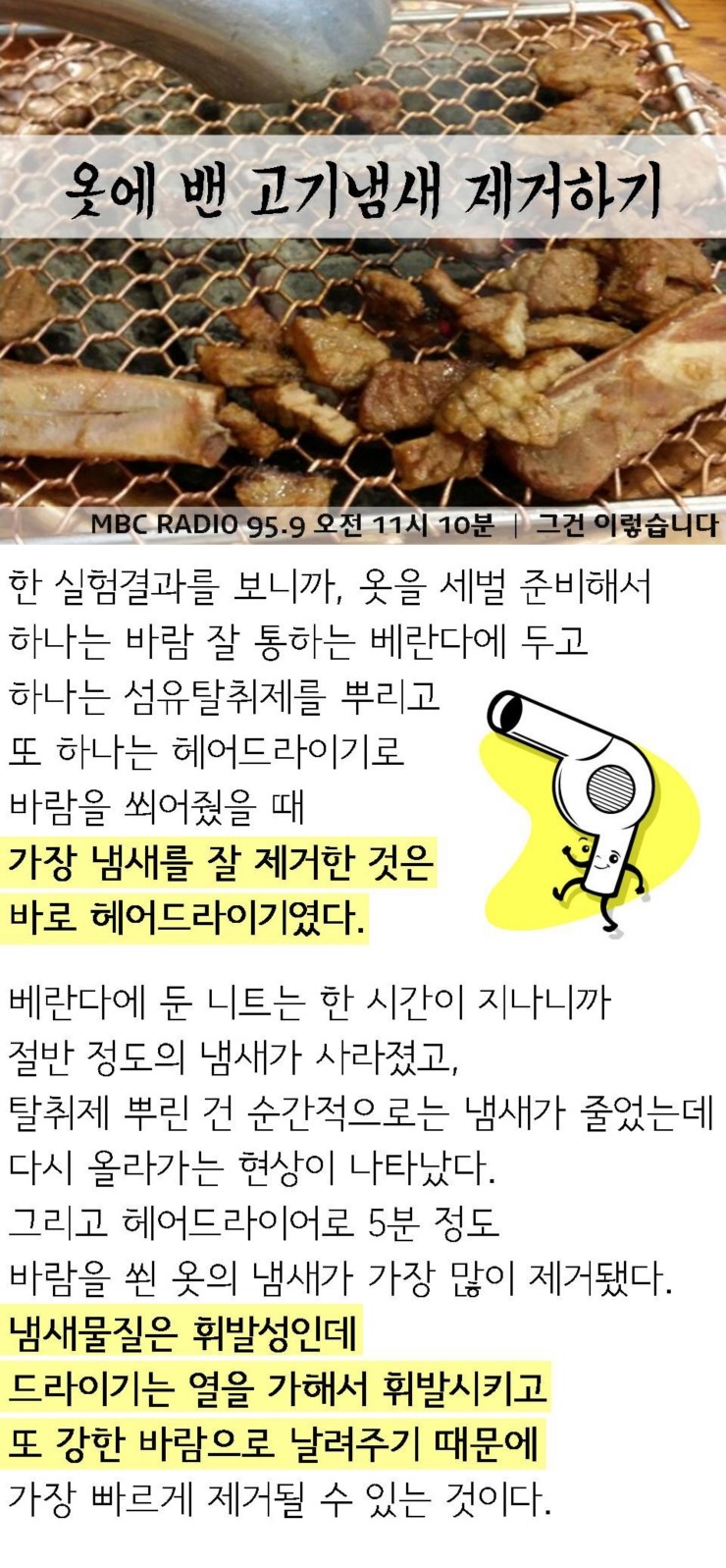 고기냄새 이미지