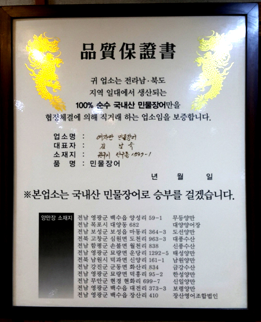 여자만참숯민물장어 이미지