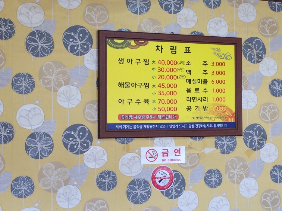 연지아구찜 이미지
