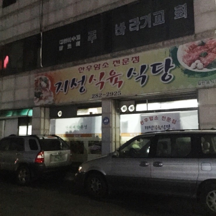 지성식육식당 이미지
