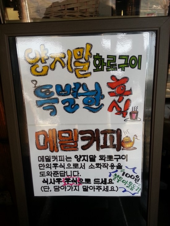 양지말화로구이 이미지