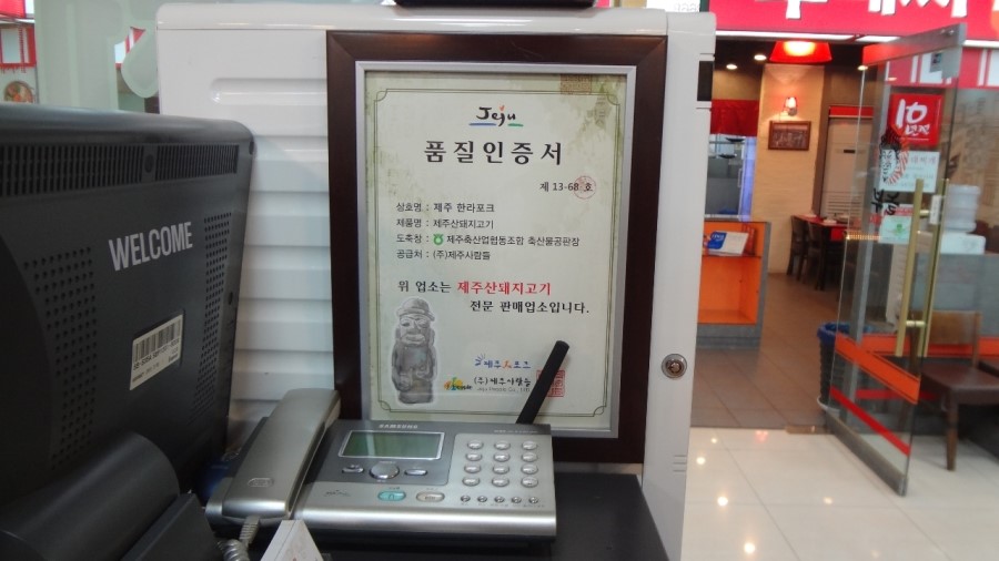 제주한라포크 이미지