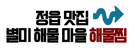별미해물마을 이미지