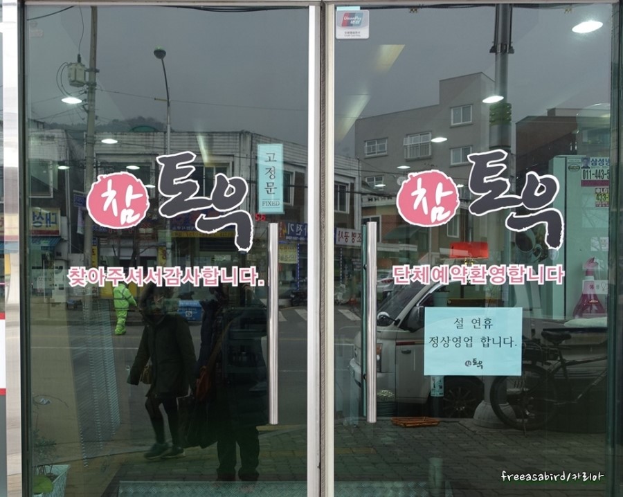 참토우정육식당 이미지