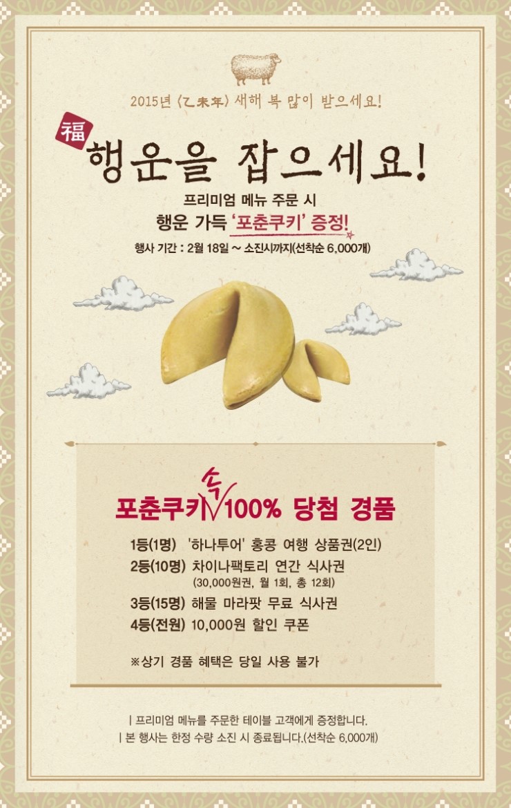 포춘쿠키팩토리 이미지