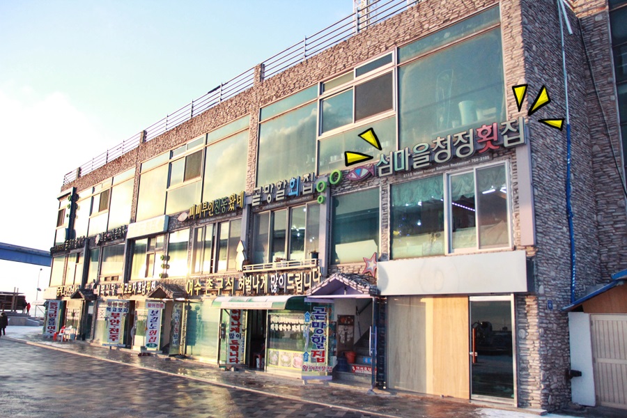 섬마을청정회집 이미지