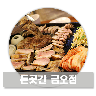 금오돈 이미지