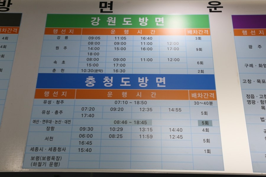 전주시외버스터미널 시간표 요금표 : 네이버 블로그