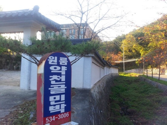 약천골민박 이미지