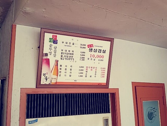 돈대감솥뚜껑삼겹살 이미지