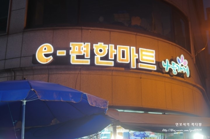 이-편한마트 이미지