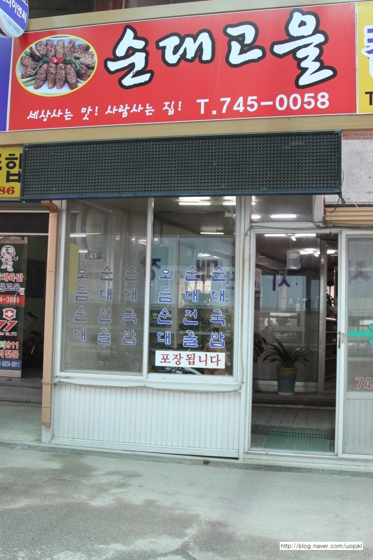 순대고을 이미지
