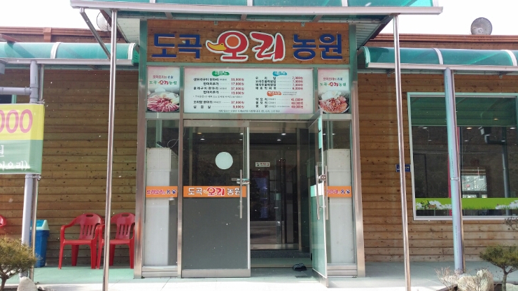 도곡농원 이미지