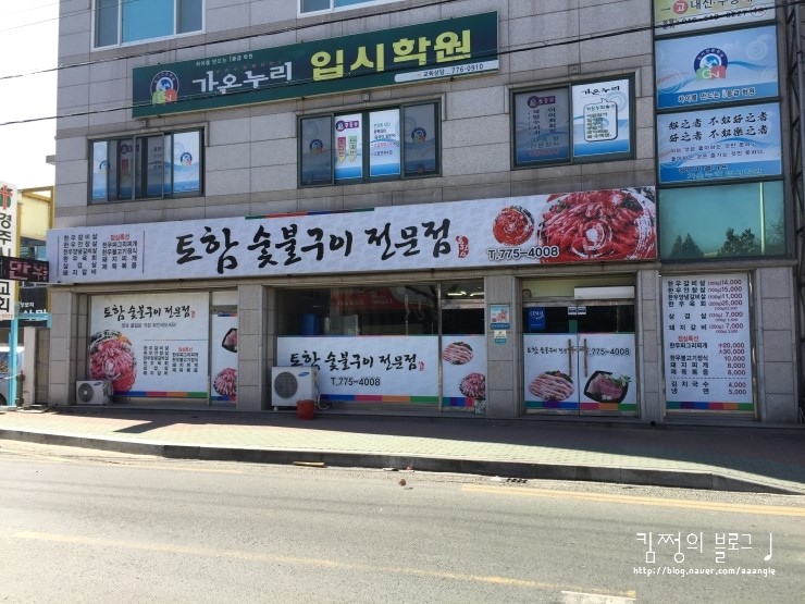 토함한우촌 이미지